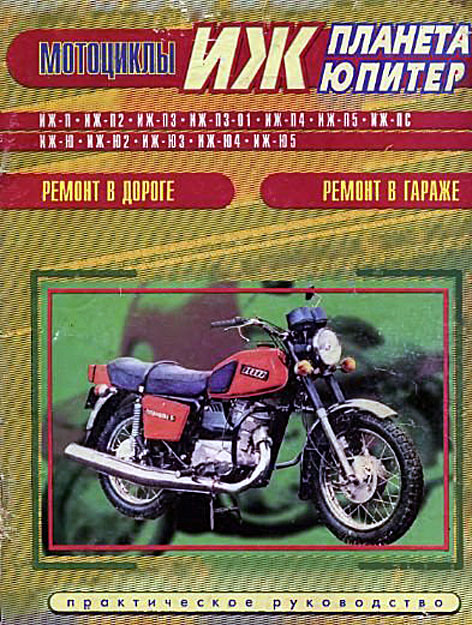 Ремонт Мотоцикла Минск Скачать Книгу Ремонт Мотоцикла Минск Скачать Книгу